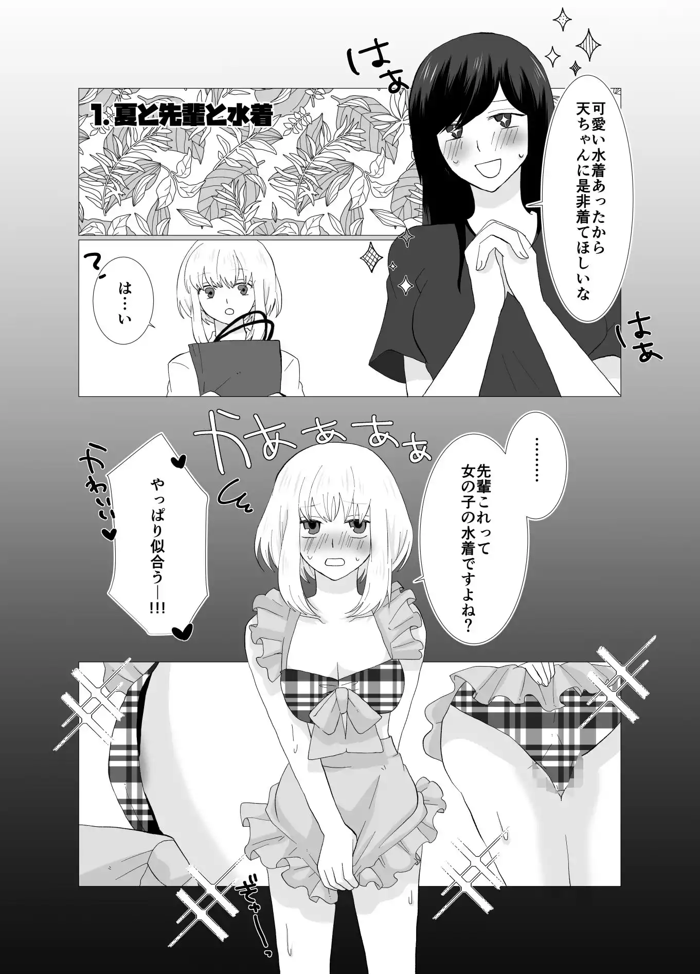 ふたなりストーカーだけど君と恋する2 夏の話 (d_435331) - d_435331jp-003