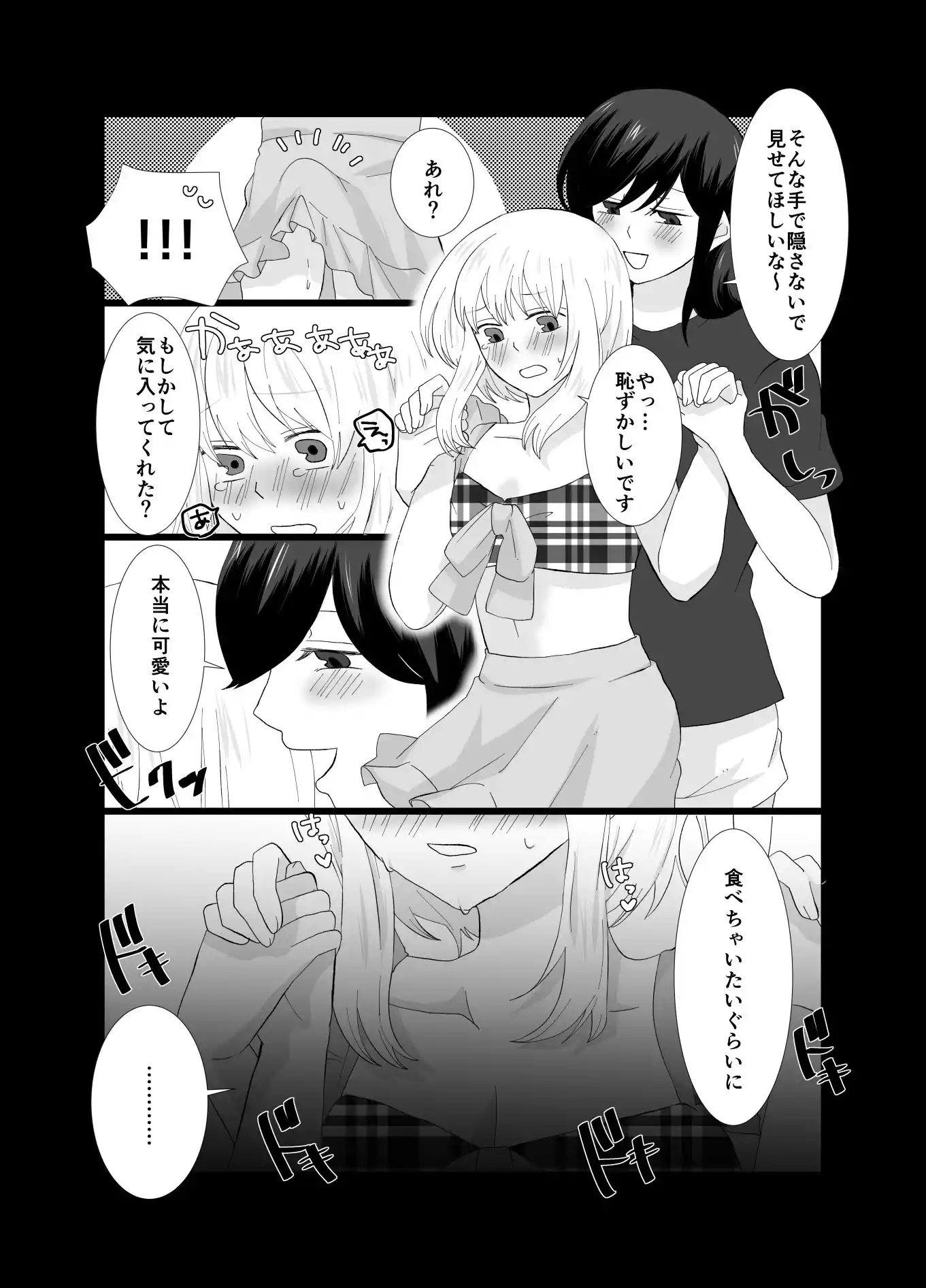 ふたなりストーカーだけど君と恋する2 夏の話 (d_435331) - d_435331jp-004