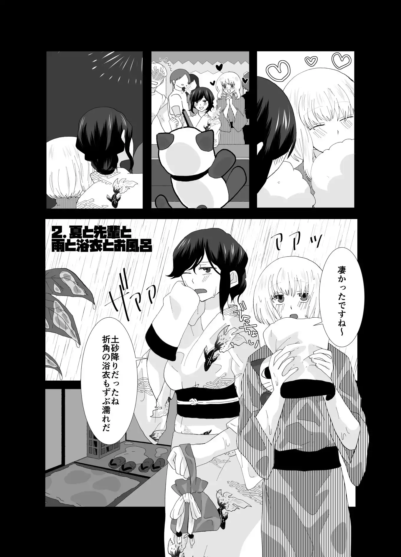 ふたなりストーカーだけど君と恋する2 夏の話 (d_435331) - d_435331jp-006