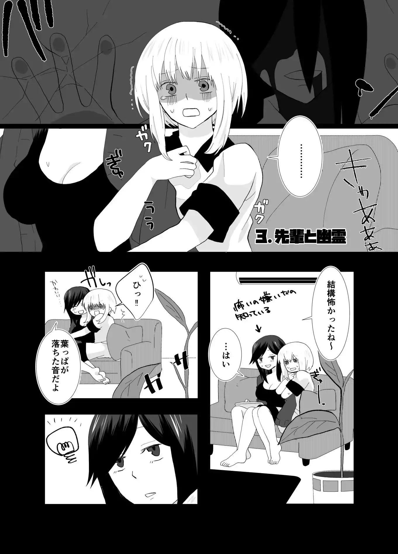 ふたなりストーカーだけど君と恋する2 夏の話 (d_435331) - d_435331jp-009