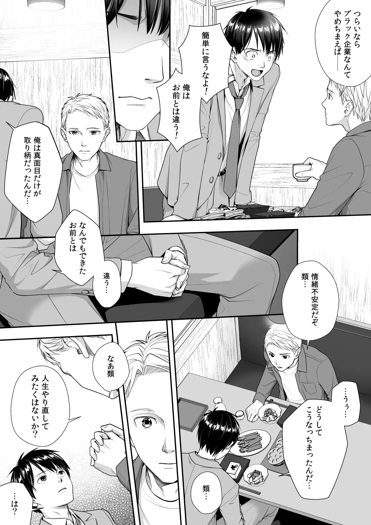 TS人生やりなおし機！！ (d_435427) - d_435427jp-001