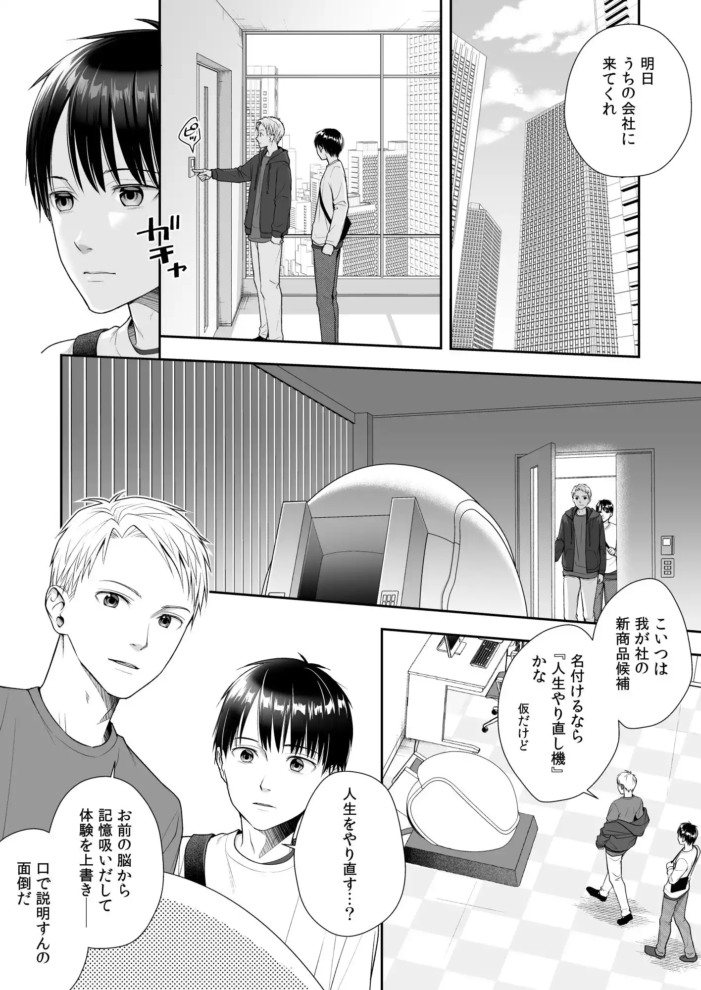 TS人生やりなおし機！！ (d_435427) - d_435427jp-002
