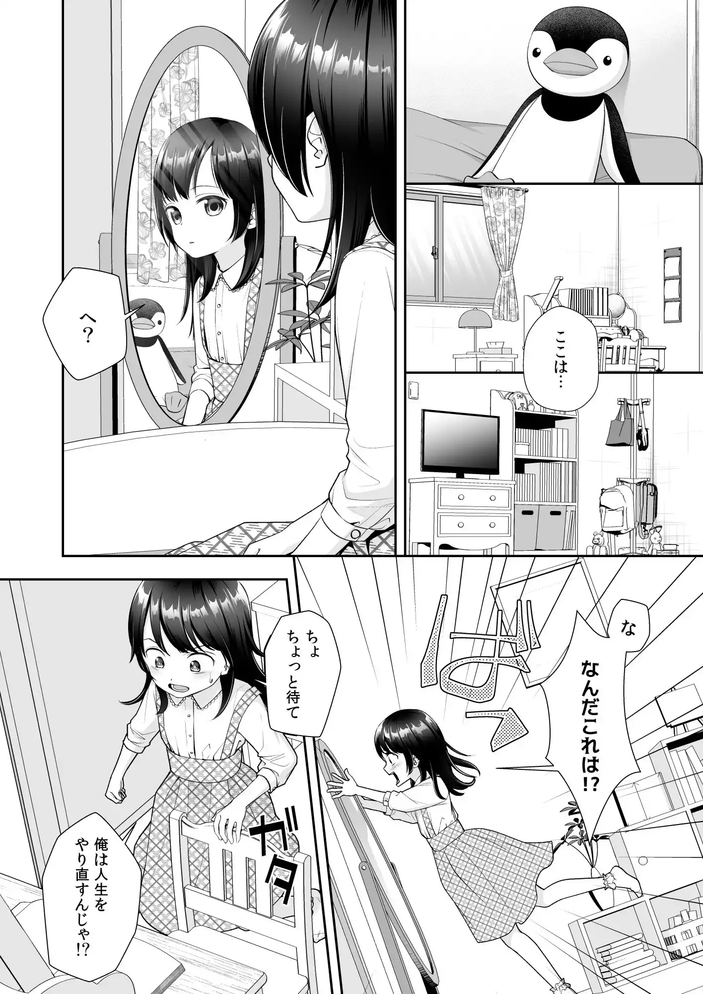 TS人生やりなおし機！！ (d_435427) - d_435427jp-004