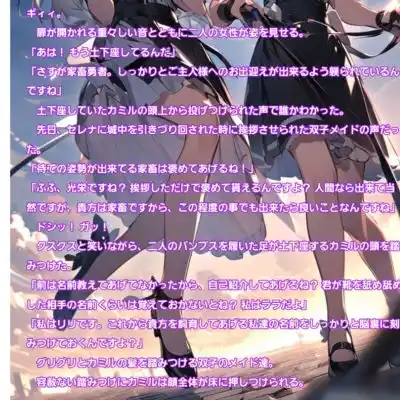 クソザコ勇者の使い方〜双子メイドのリリとララ編〜 (d_435696) - d_435696jp-001