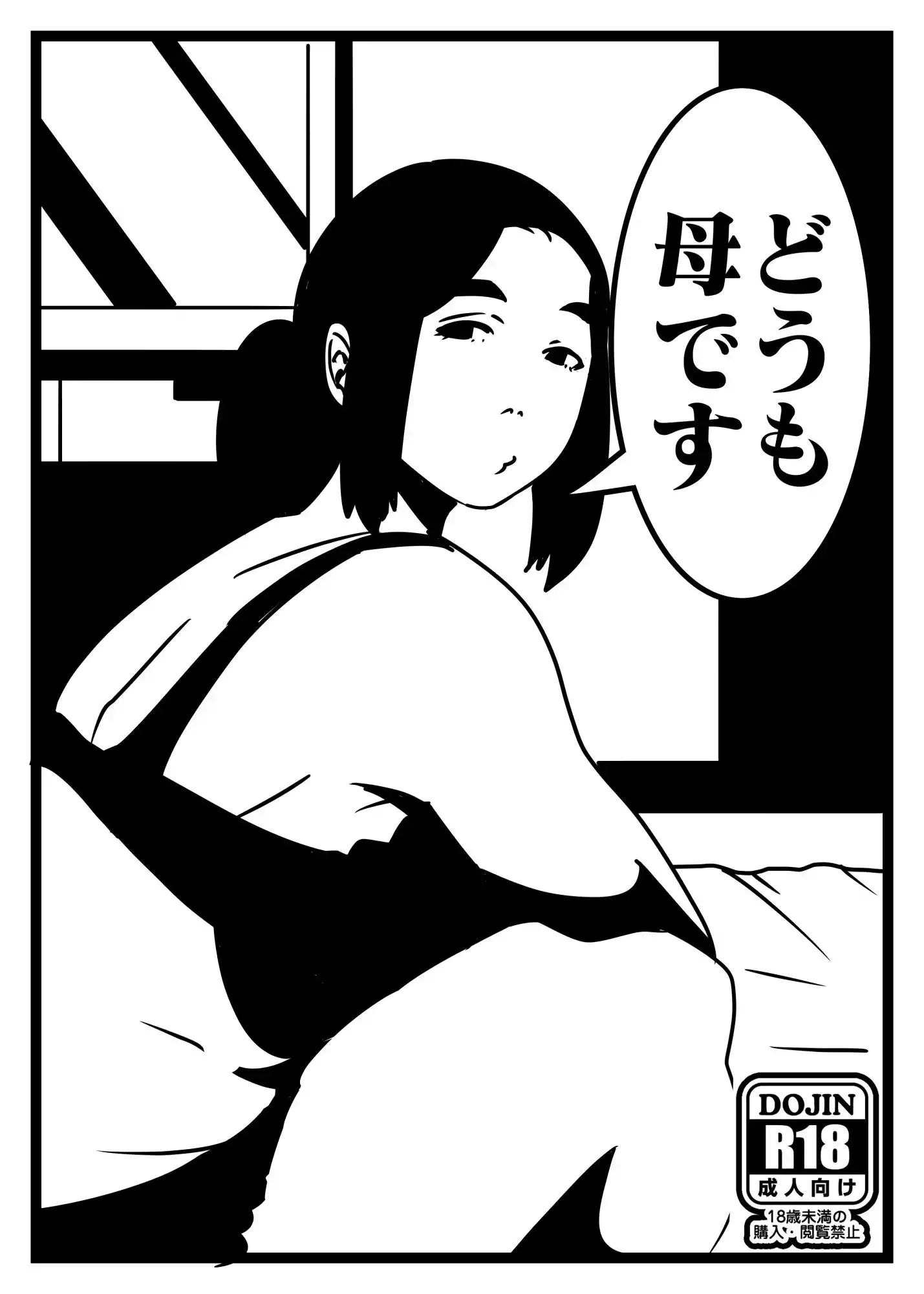 どうも母です (d_436664) - d_436664jp-001