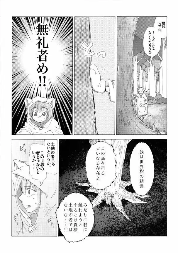 【第2話】TS少女の猫耳ライフ 〜チート装備を得て最強になったのはいいけどよ……なんで女の体になってんだ！？ しかもその装備も何か変だしよお！ こうなりゃヤケだ！ 無双しまくってこの世界を満喫してやるぜ！〜 (d_436824) - d_436824jp-003