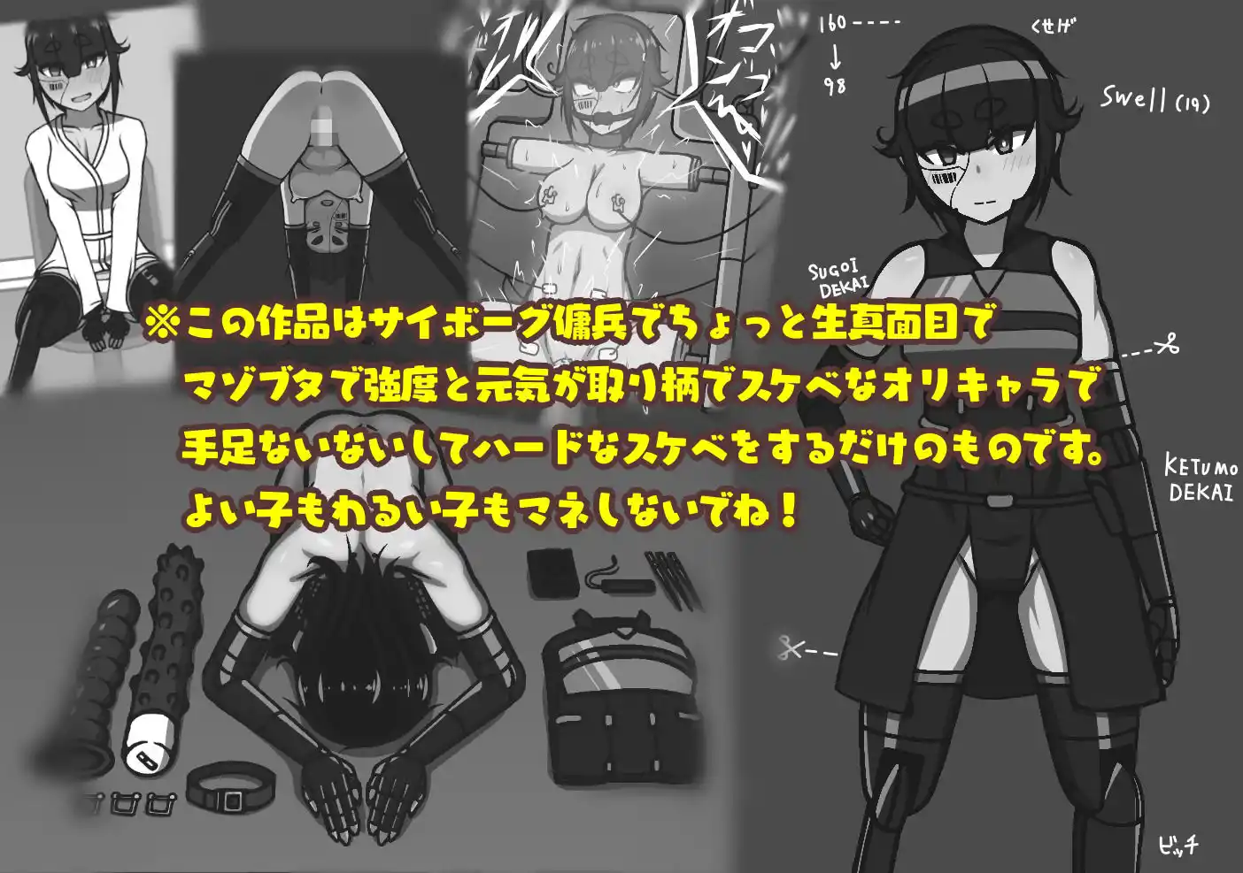 スウェルちゃんと学ぼう！ (d_437504) - d_437504jp-001