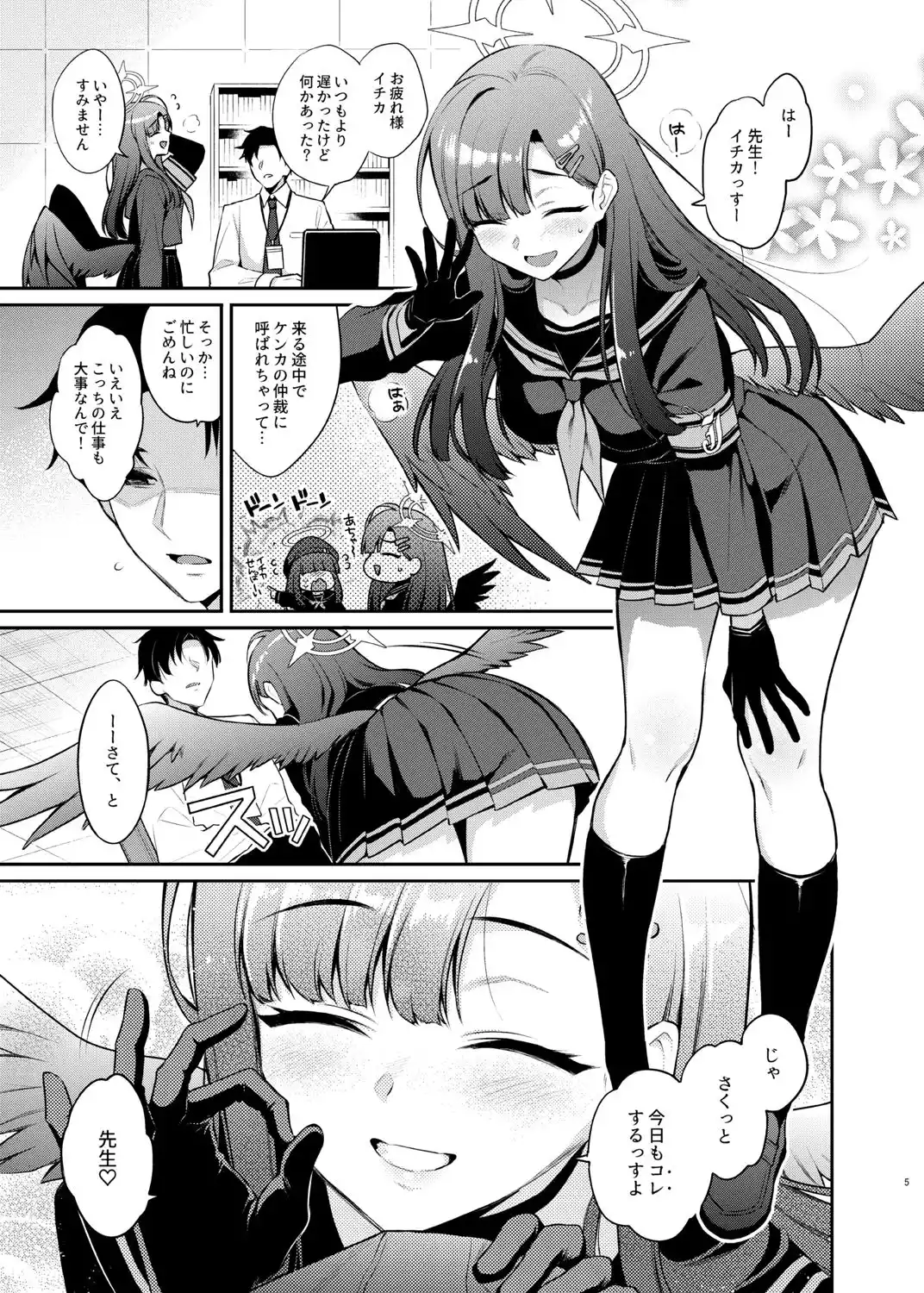先生、今日も射精の時間っすよ (d_437656) - d_437656jp-001