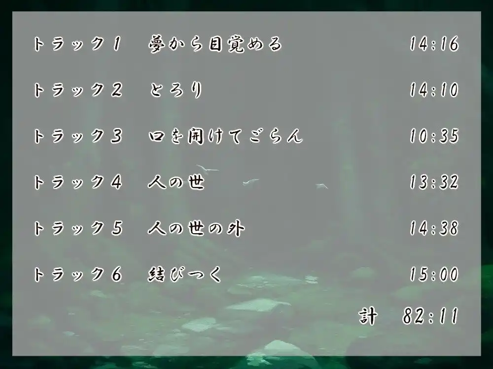 清姫の輪廻 鳥 (d_437697) - d_437697jp-004