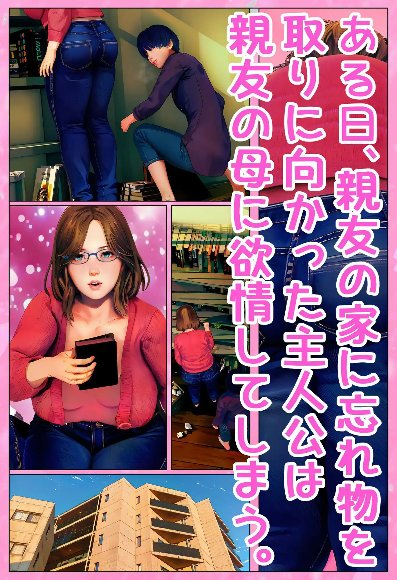 親友の母とヤるッ！〜Remake〜 (d_438019) - d_438019jp-001