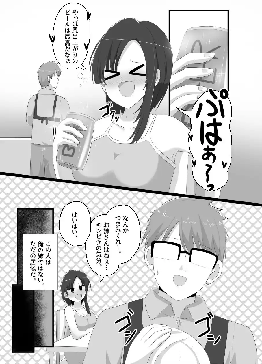 最強退魔師ネキと入れ替わった俺の様子が変なんだが (d_438473) - d_438473jp-002