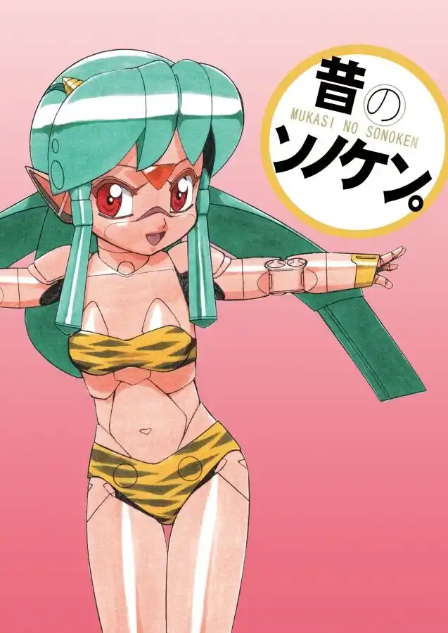 昔のソノケン (d_438723) - d_438723jp-001