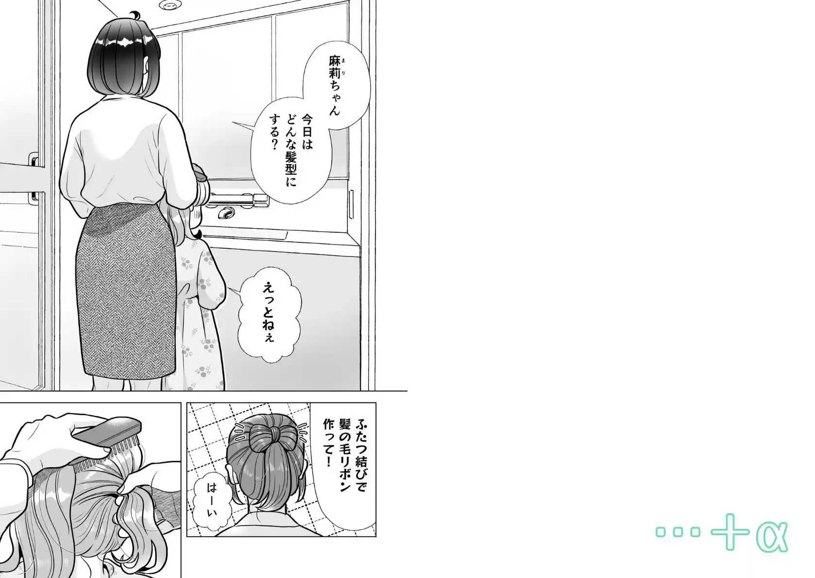 スイーツはめでたし×2のあとで (d_439283) - d_439283jp-009