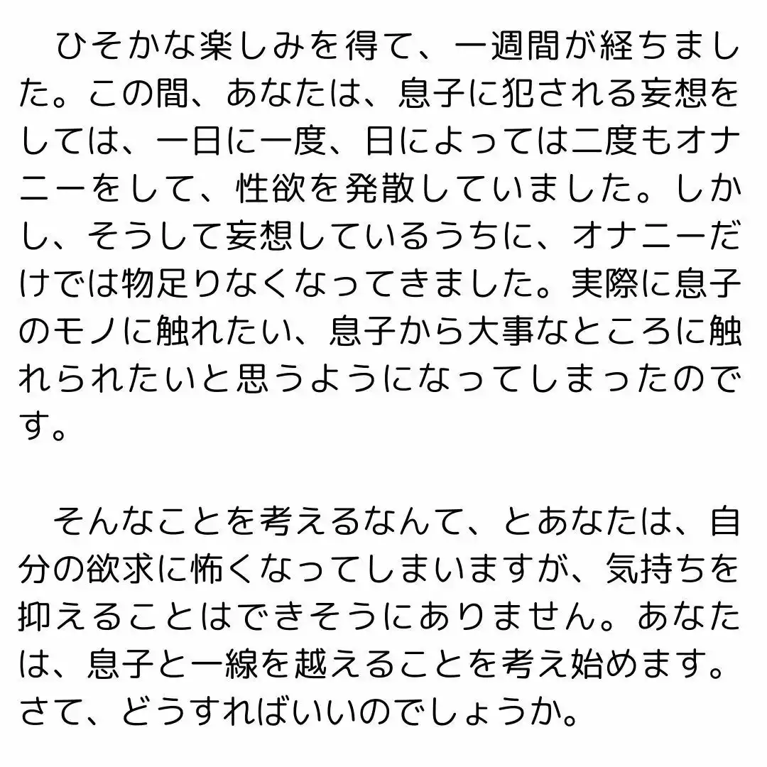 主婦の秘めごと 〜息子の童貞を奪う母親〜 (d_439581) - d_439581jp-003