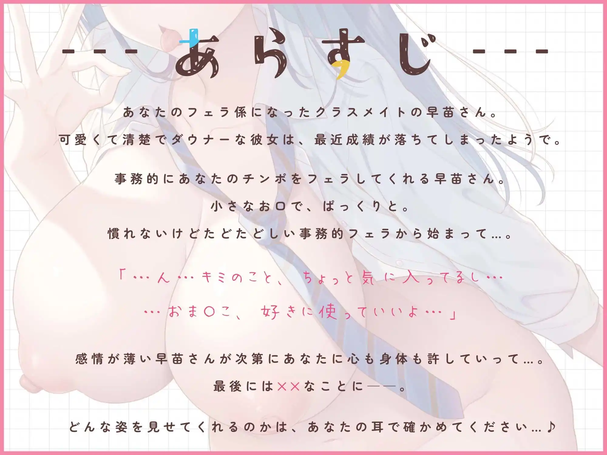 【リアルじゅぼじゅぼフェラ】早苗さんは僕のフェラ係。〜いつでもどこでもヌいてくれるダウナーJK〜 (d_439742) - d_439742jp-002