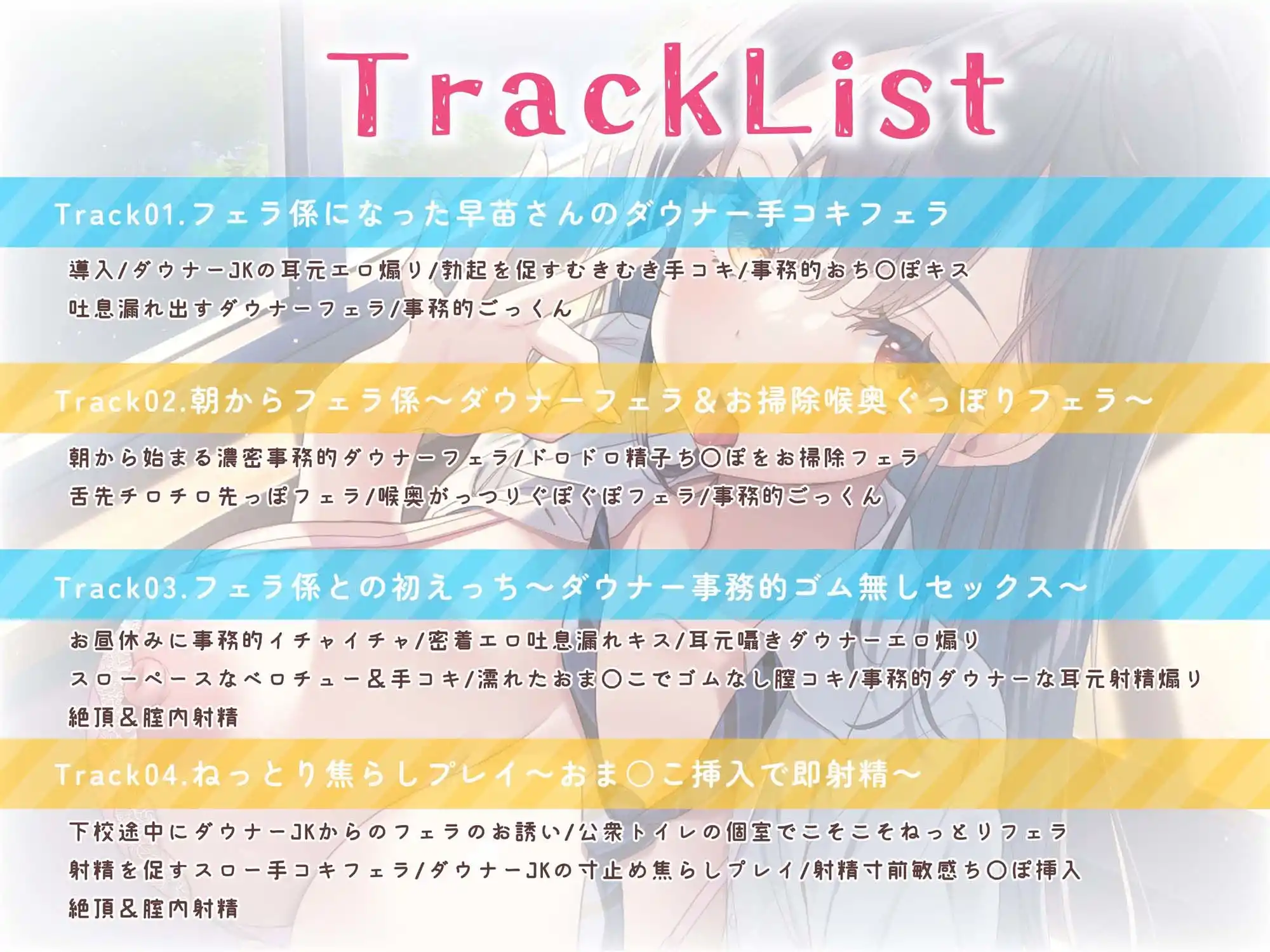【リアルじゅぼじゅぼフェラ】早苗さんは僕のフェラ係。〜いつでもどこでもヌいてくれるダウナーJK〜 (d_439742) - d_439742jp-004