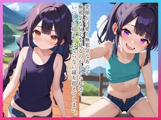 カワイすぎてちっぱいすぎる田舎っ子をはらませちゃってイイですか？ (d_440362) - d_440362jp-001