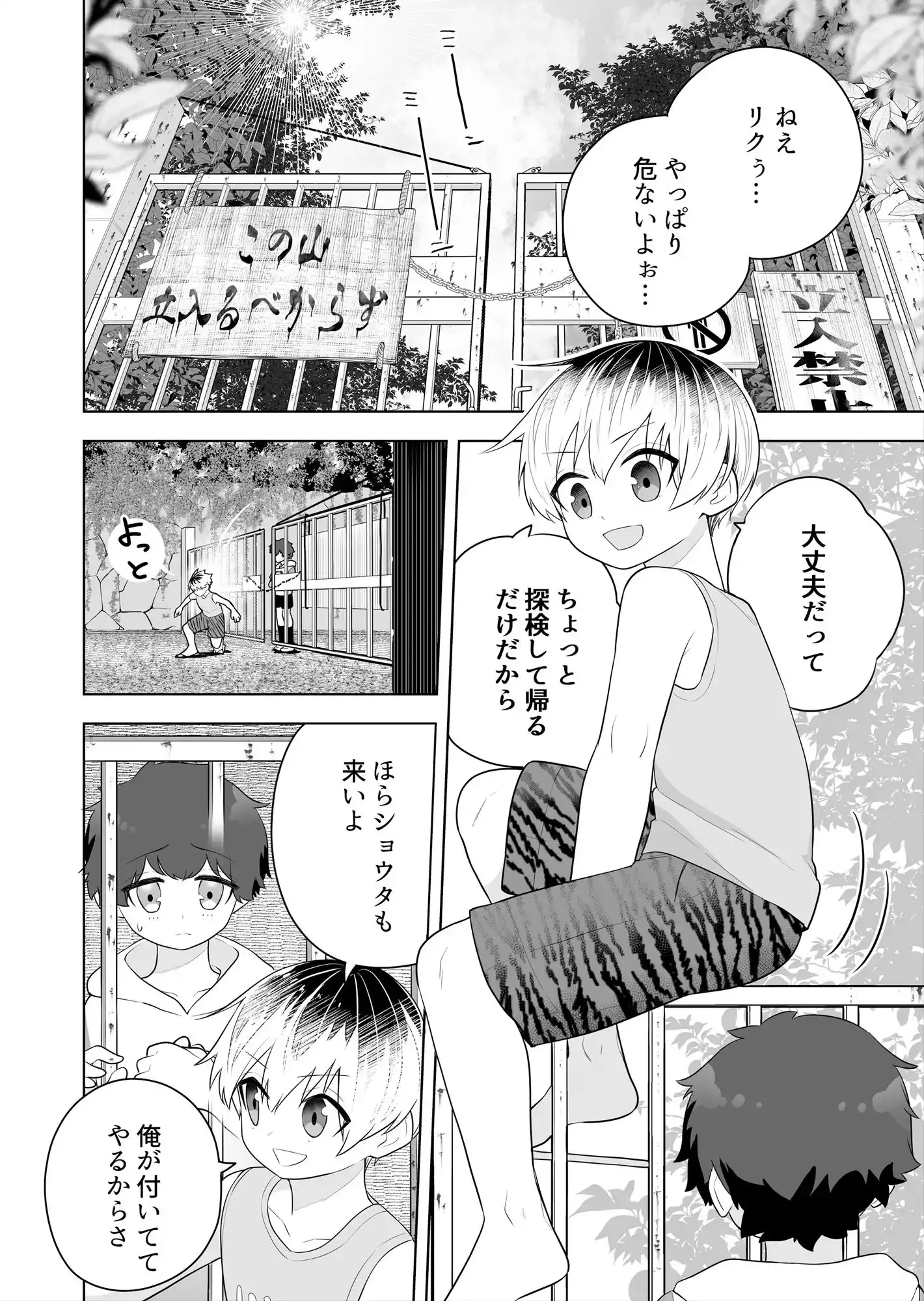 祠の封印を解いて悪神♂♀の眷属♀にされちゃう話 (d_442367) - d_442367jp-001