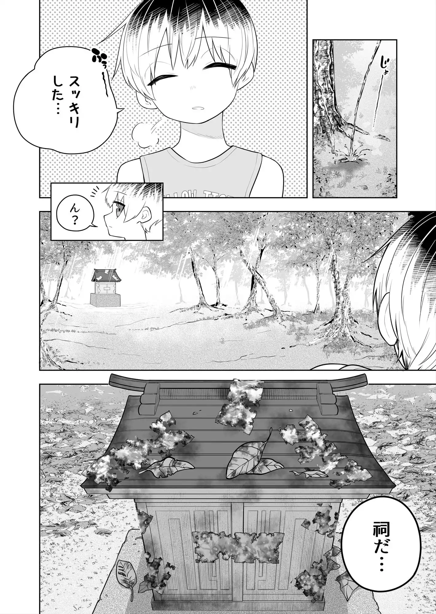 祠の封印を解いて悪神♂♀の眷属♀にされちゃう話 (d_442367) - d_442367jp-002