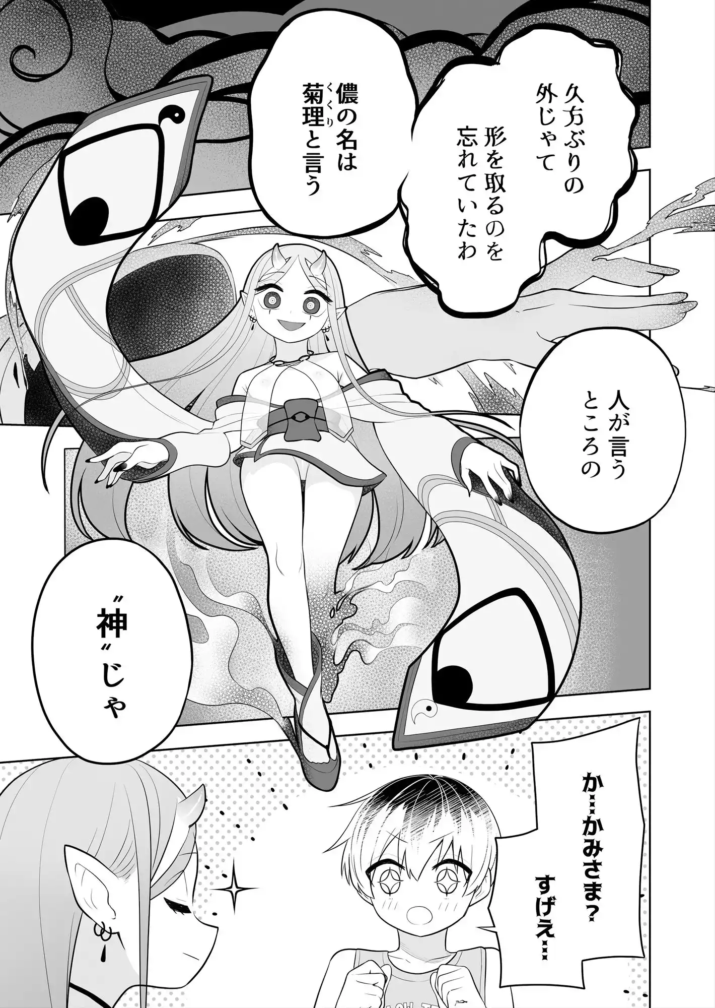 祠の封印を解いて悪神♂♀の眷属♀にされちゃう話 (d_442367) - d_442367jp-003