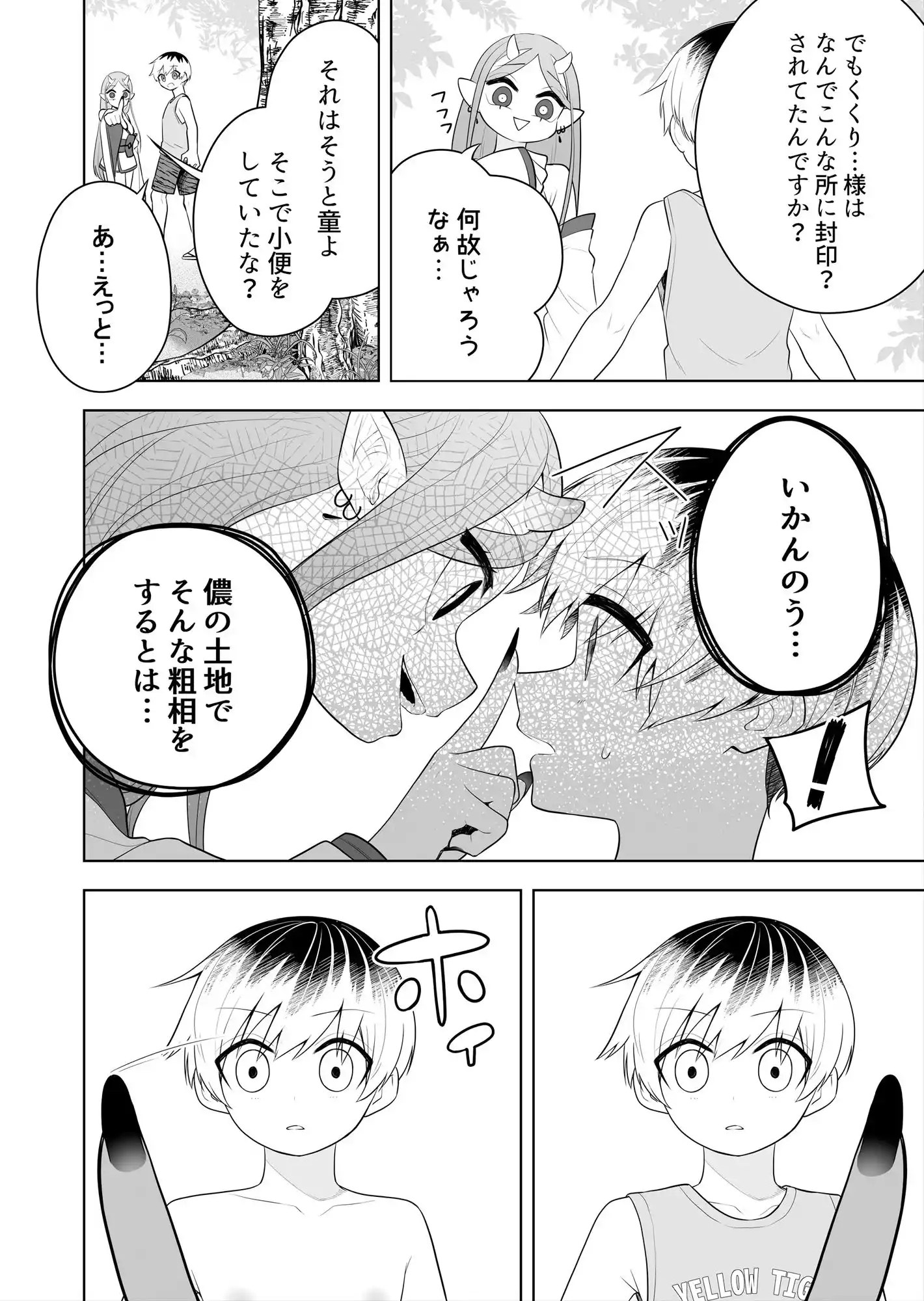 祠の封印を解いて悪神♂♀の眷属♀にされちゃう話 (d_442367) - d_442367jp-004