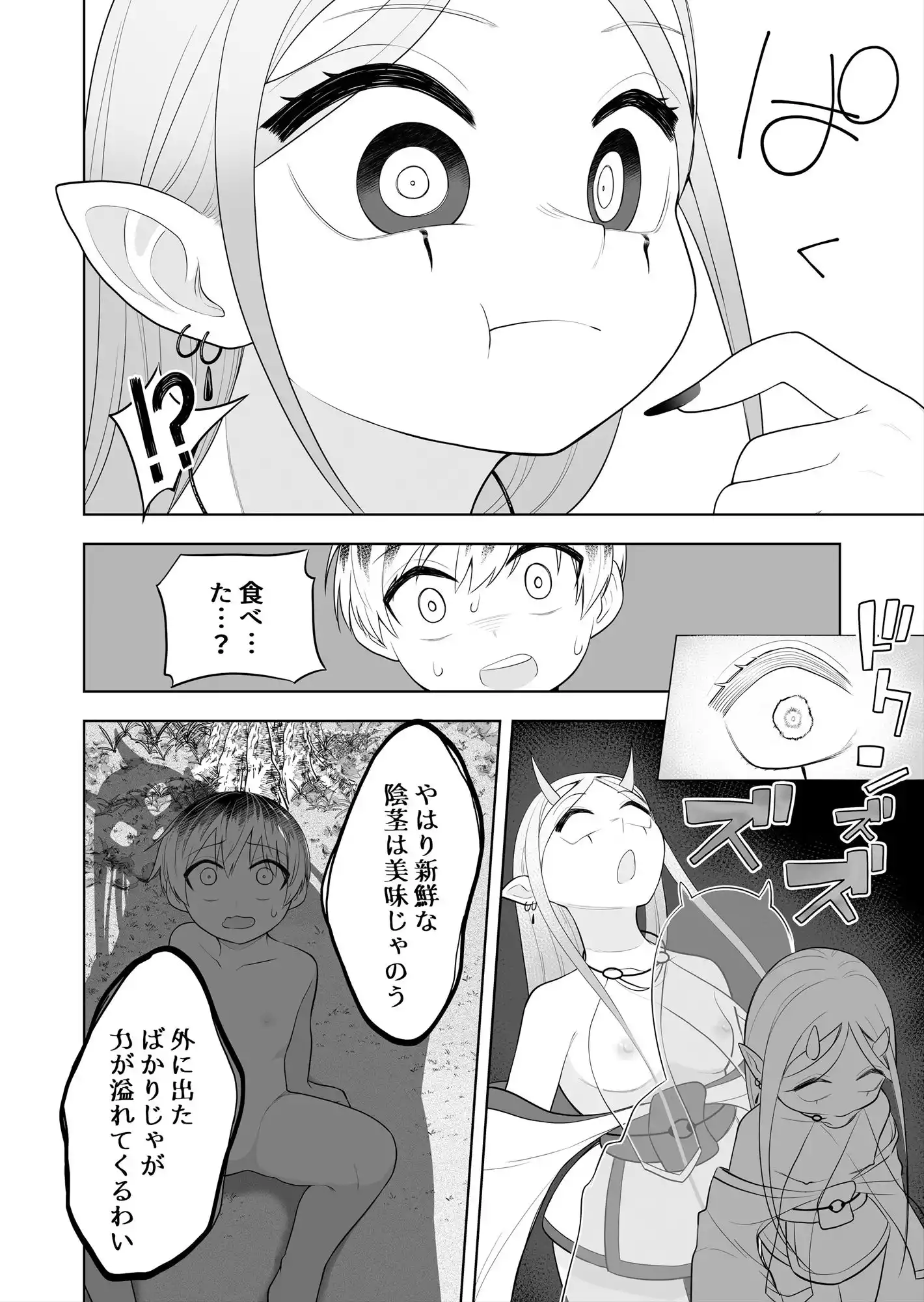 祠の封印を解いて悪神♂♀の眷属♀にされちゃう話 (d_442367) - d_442367jp-006