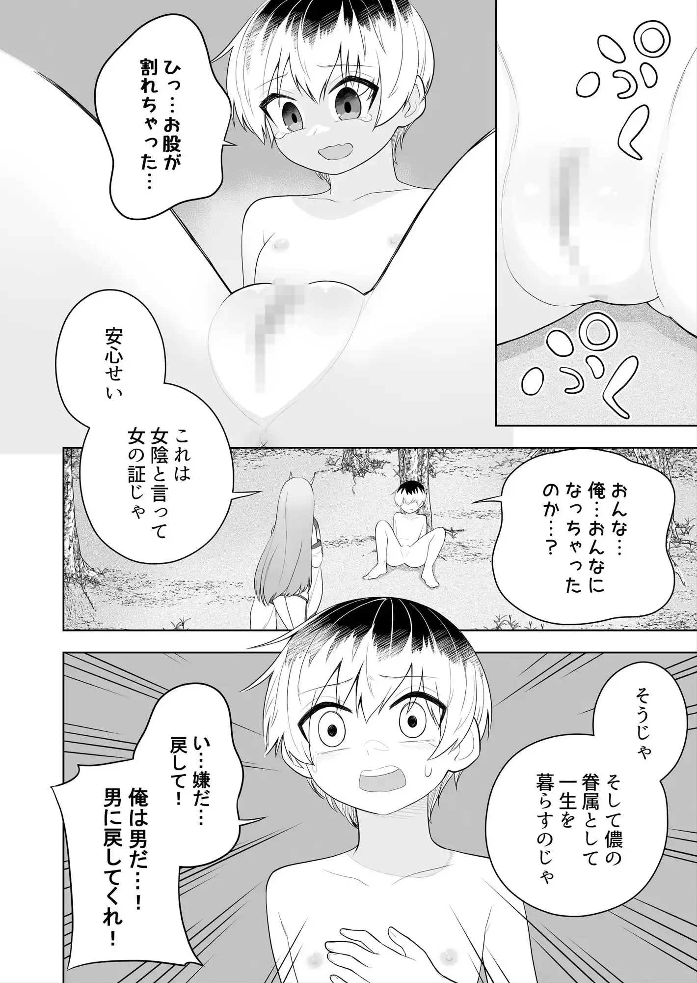 祠の封印を解いて悪神♂♀の眷属♀にされちゃう話 (d_442367) - d_442367jp-007