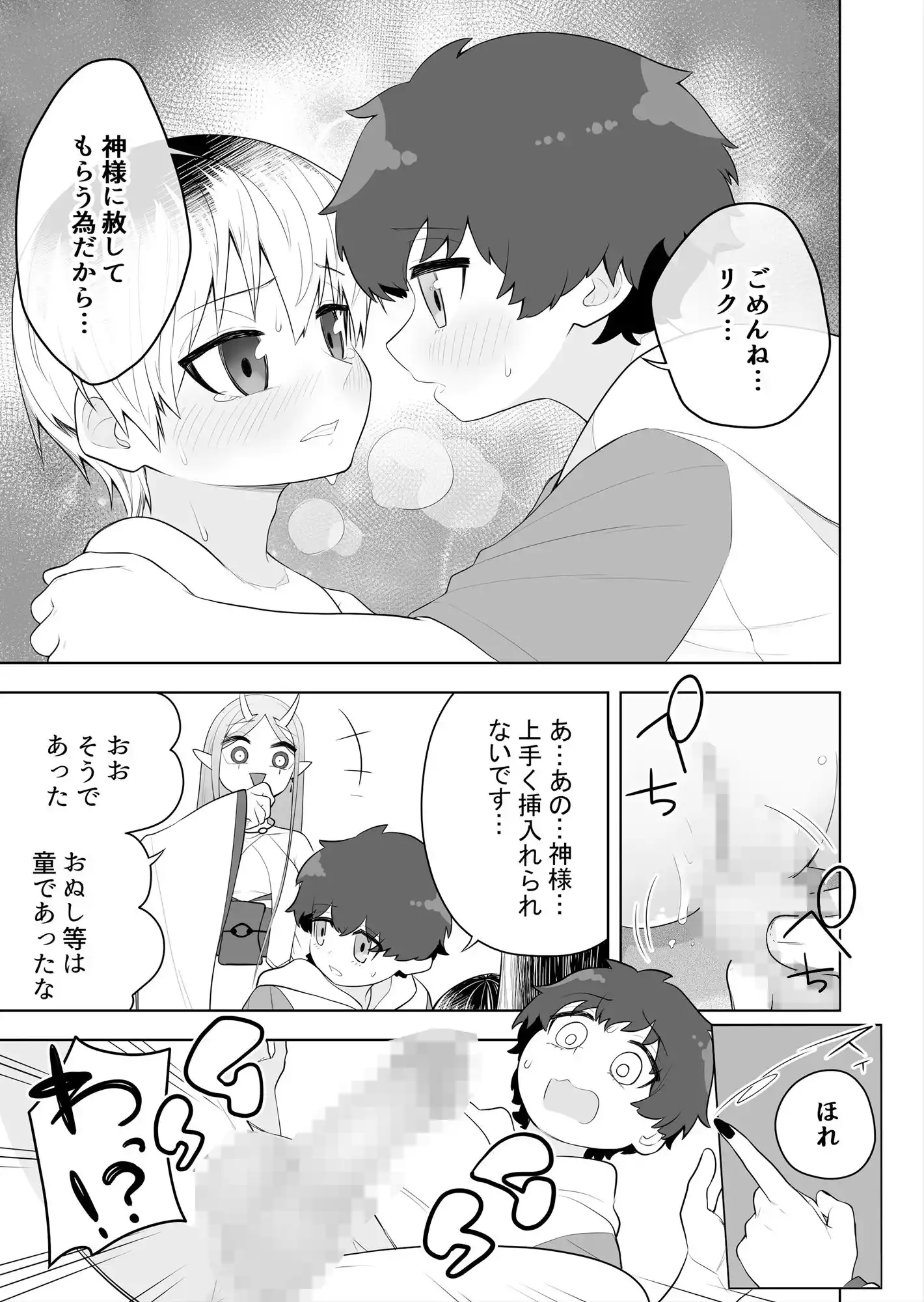 祠の封印を解いて悪神♂♀の眷属♀にされちゃう話 (d_442367) - d_442367jp-008