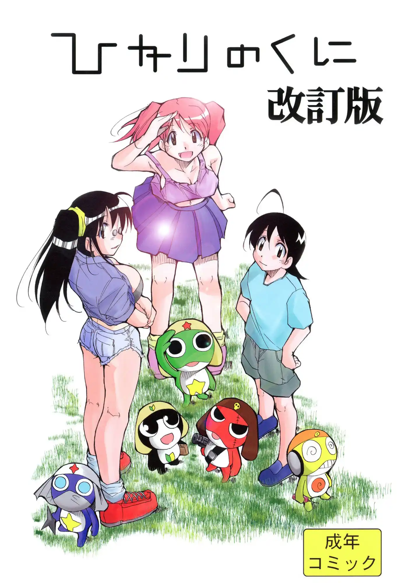 ひかりのくに 改訂版 (d_442511) - d_442511jp-001