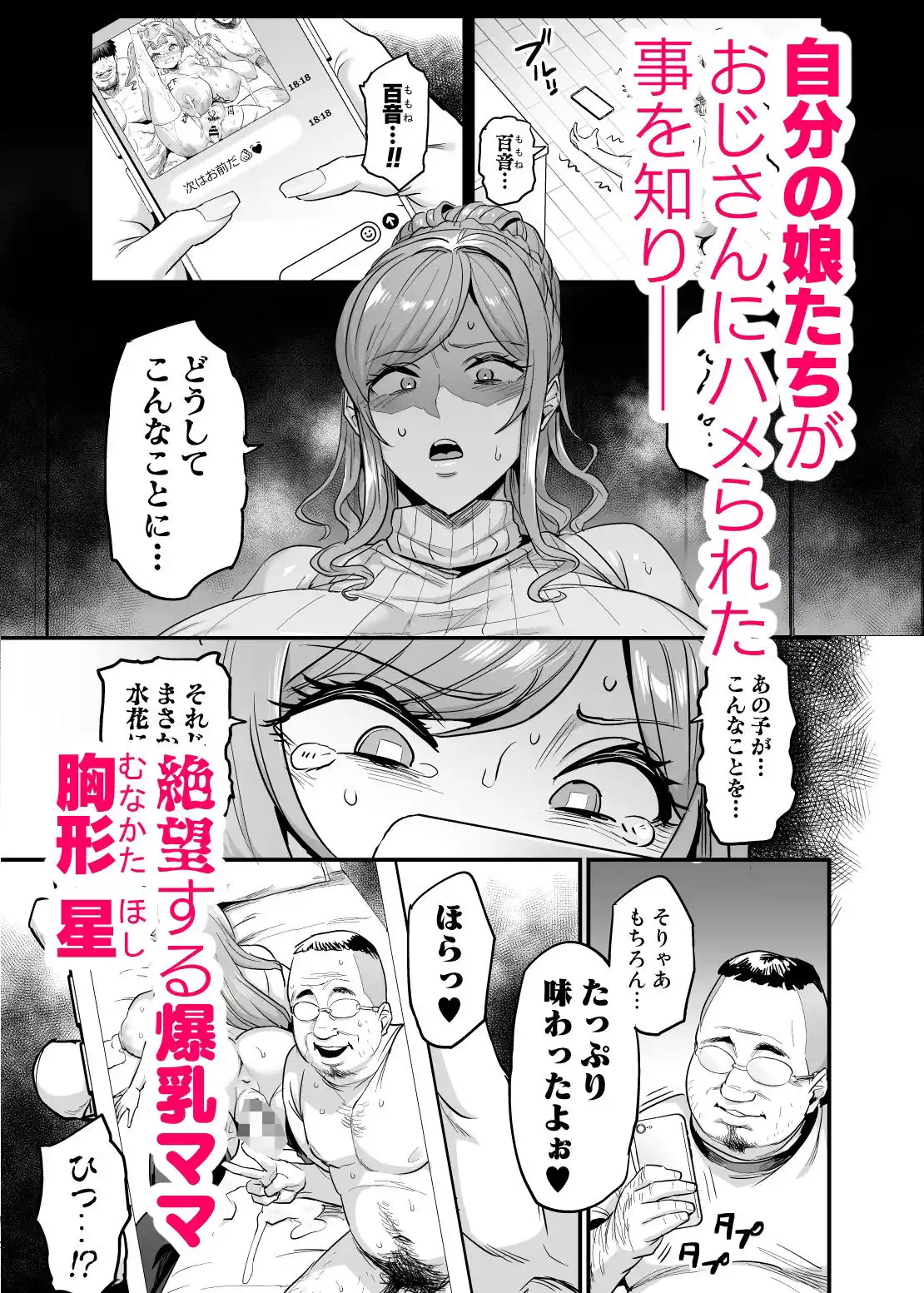 パイハメ家族 ＃3 星ノ廻リ (d_442575) - d_442575jp-001