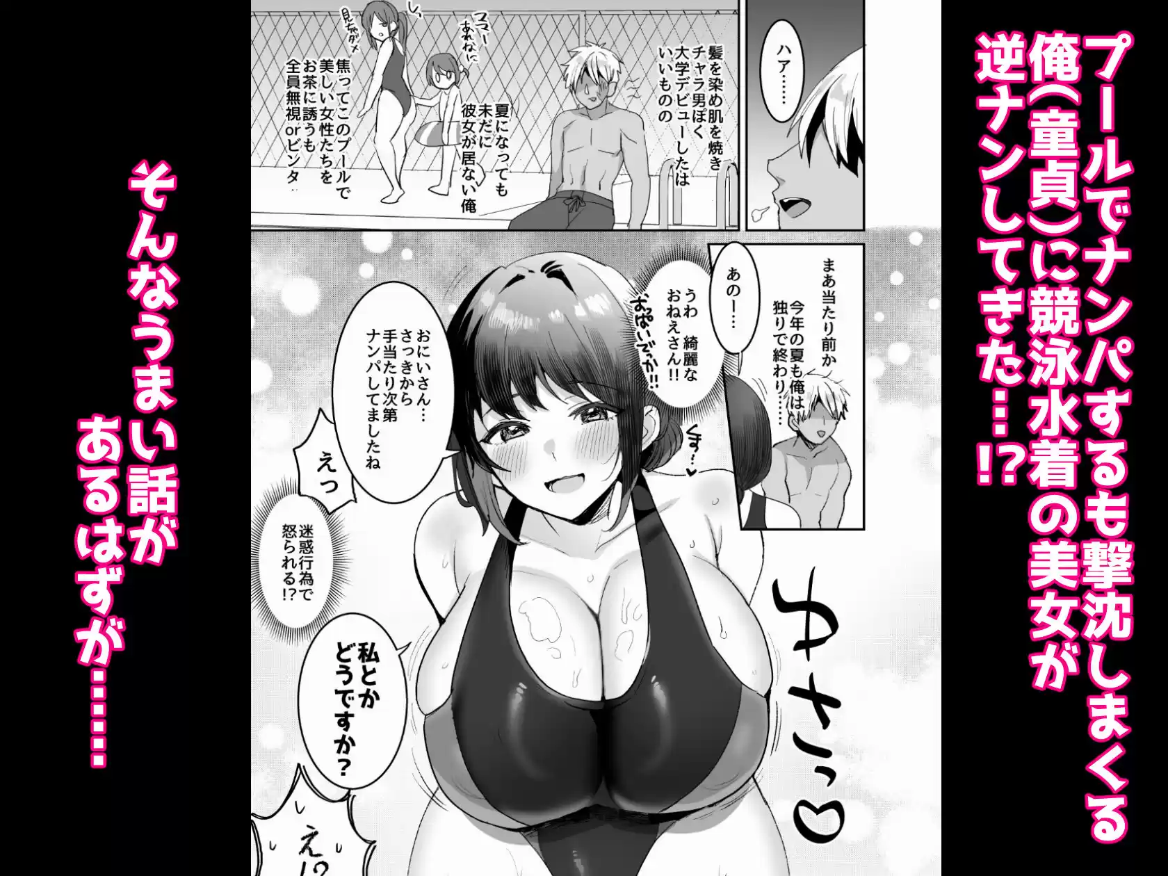 競泳水着のおねえさんと出会って2P（ページ）でセックス (d_442742) - d_442742jp-001