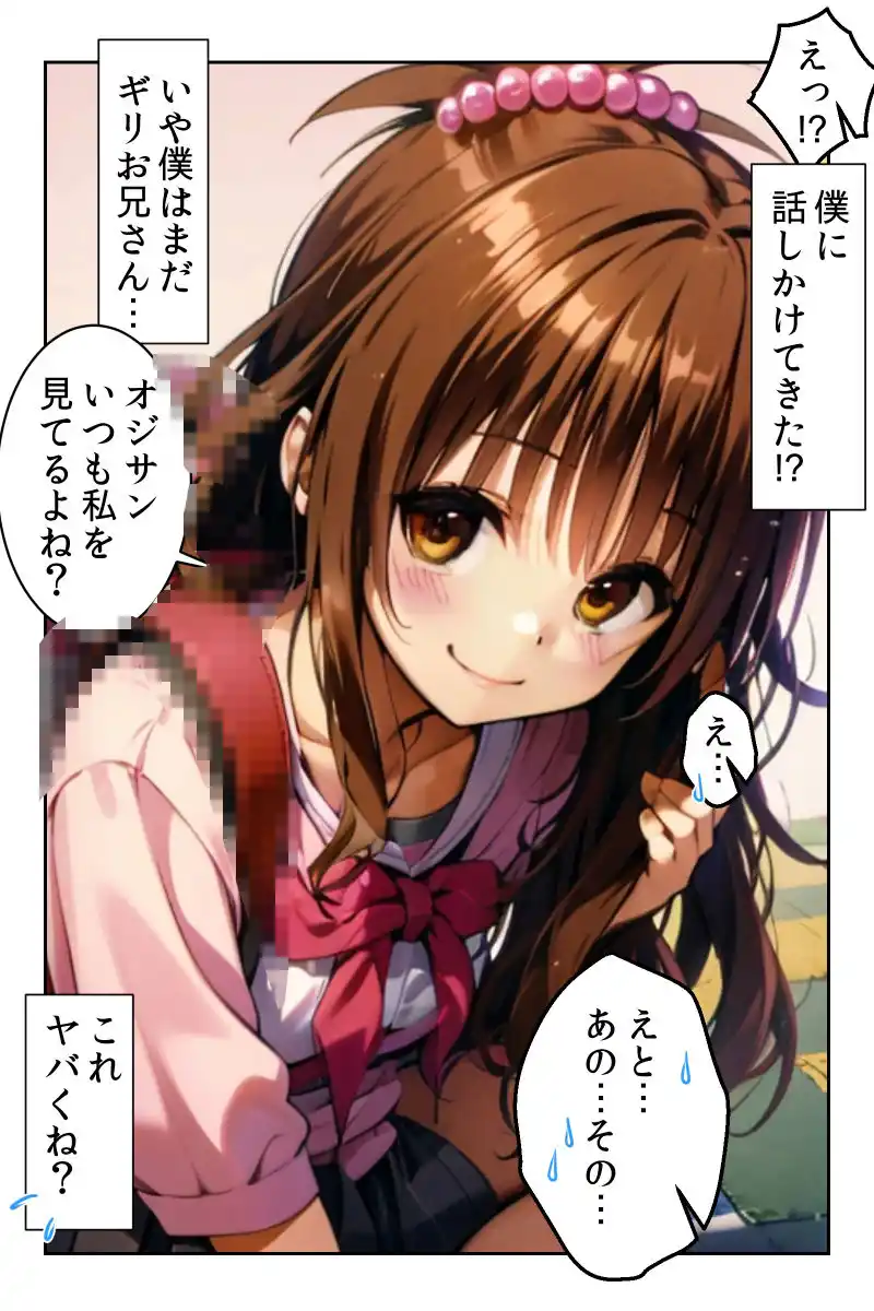 美柑ちゃんと援交デート！ 健全な一日…だったハズなのに？ (d_442824) - d_442824jp-002