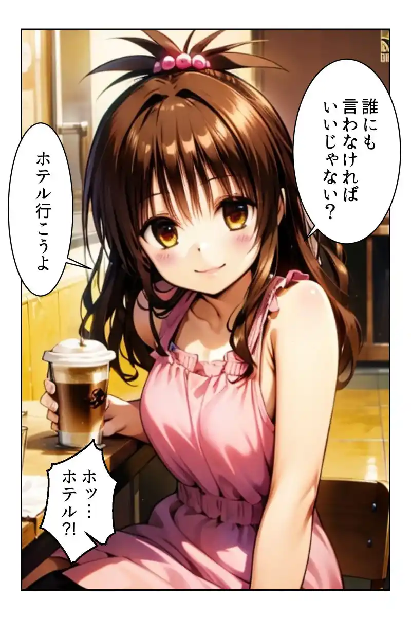 美柑ちゃんと援交デート！ 健全な一日…だったハズなのに？ (d_442824) - d_442824jp-004