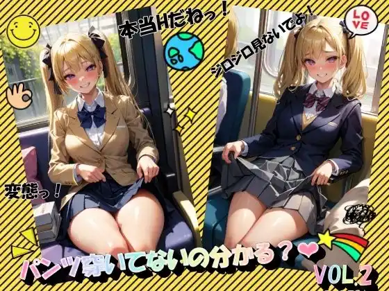 パンツ穿いてないの分かる？VOL.2(d_443345)