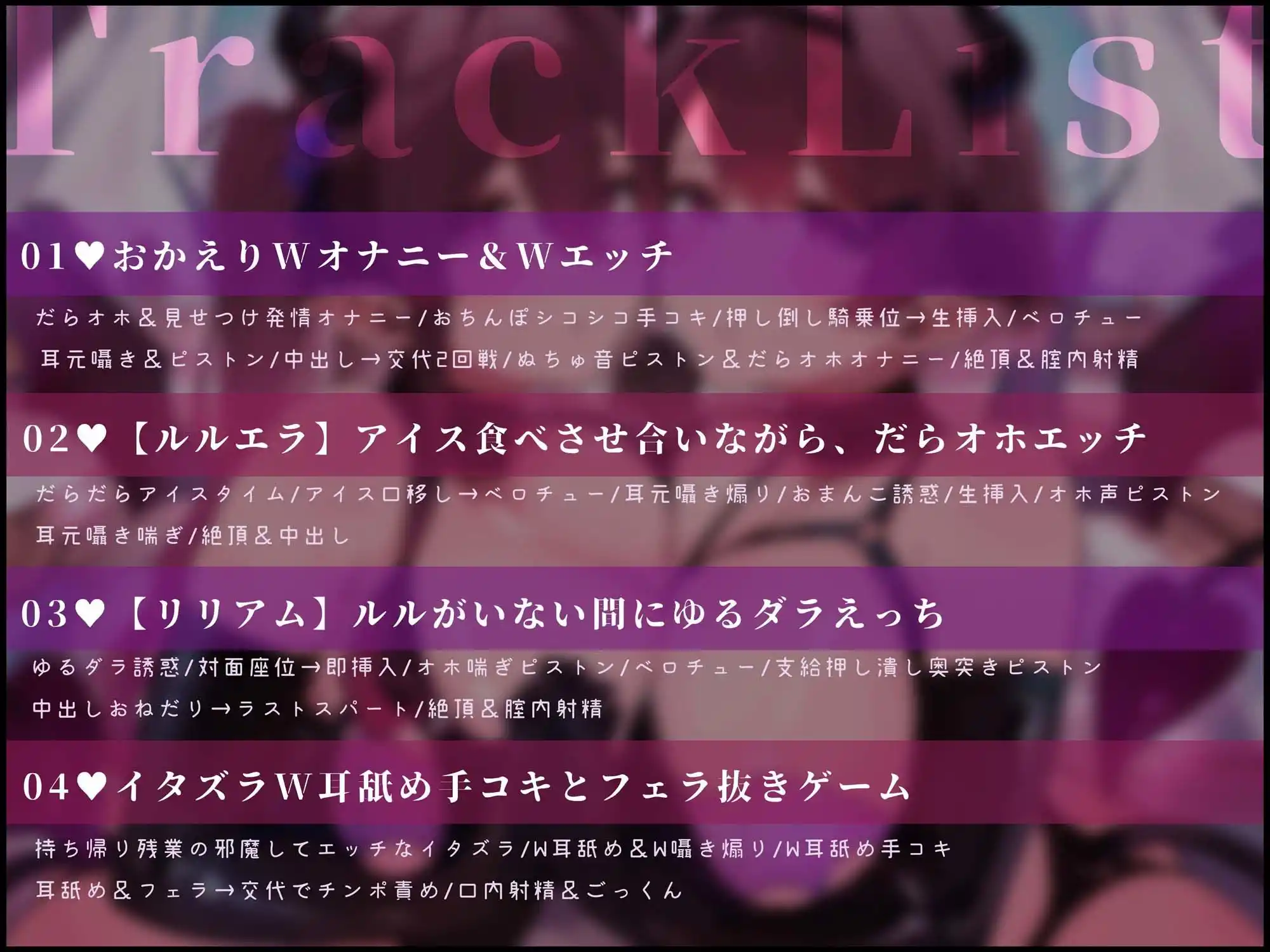 【全編ゆるだらオホえっち】ダウナーオホ声WサキュバスJKと激狭ワンルームの生活音垂れ流しだらだらえっち同棲 (d_444169) - d_444169jp-006