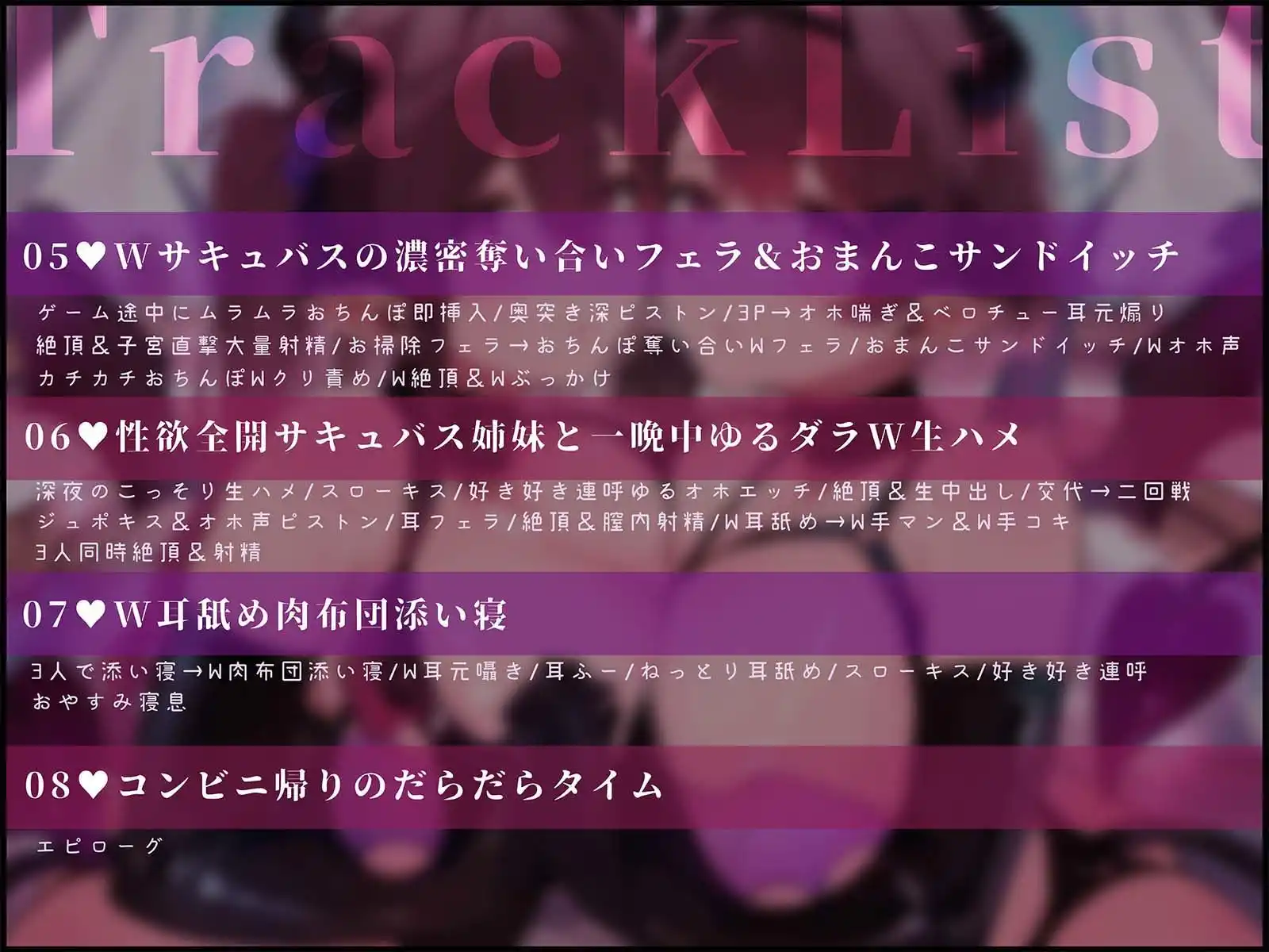 【全編ゆるだらオホえっち】ダウナーオホ声WサキュバスJKと激狭ワンルームの生活音垂れ流しだらだらえっち同棲 (d_444169) - d_444169jp-007