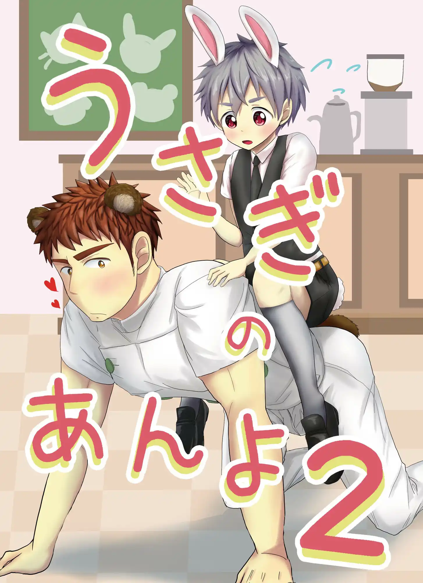 うさぎのあんよ2 (d_444252) - d_444252jp-001
