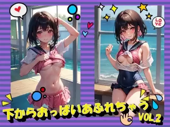 下からおっぱいあふれちゃうVOL.2(d_444341)