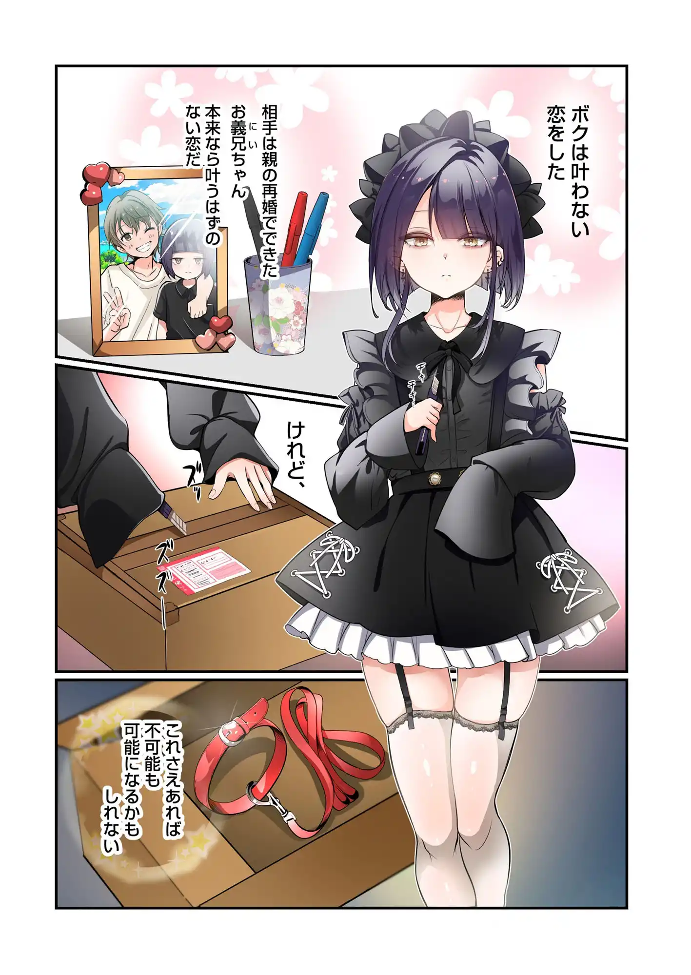 メス犬化の首輪 (d_444437) - d_444437jp-001