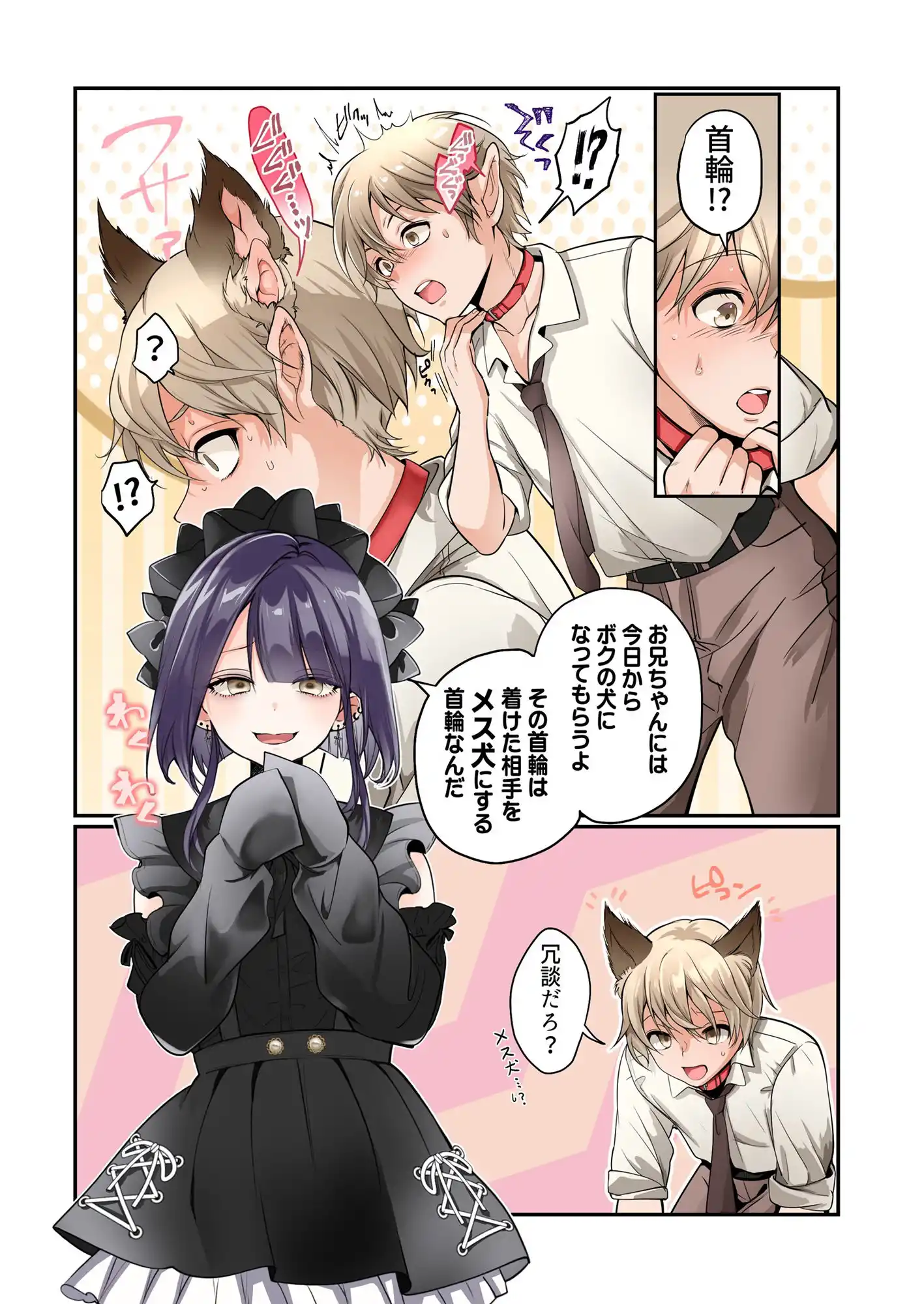 メス犬化の首輪 (d_444437) - d_444437jp-003