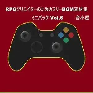 RPGクリエイターのためのフリーBGM素材集 ミニパック Vol.6 (d_444698) - d_444698jp-001