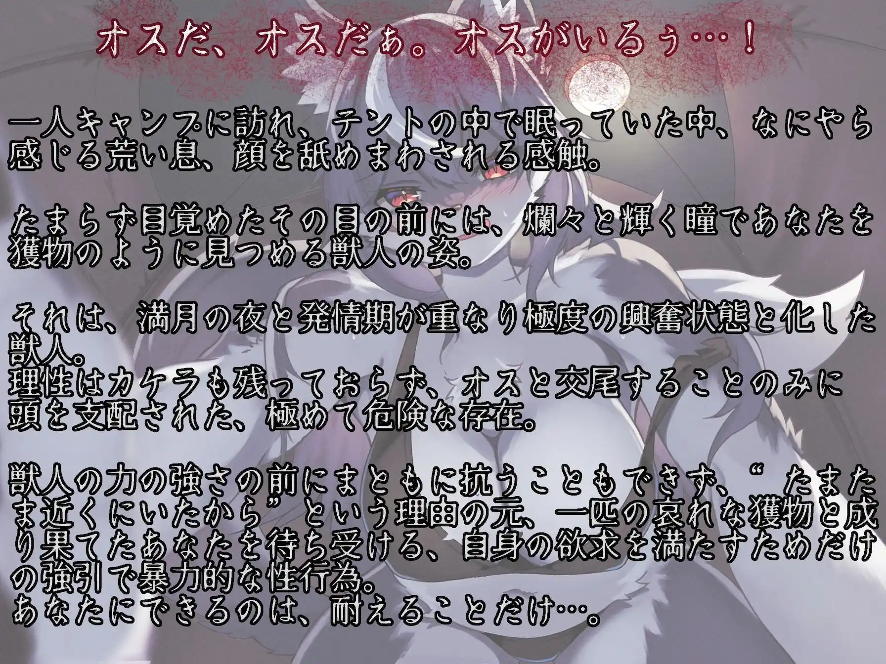 極限発情期の交尾欲垂れ流し狼獣人に寝込みを襲われて本能全開理性ぶっ壊れブチ犯し逆レ●プ餌食 (d_444985) - d_444985jp-001