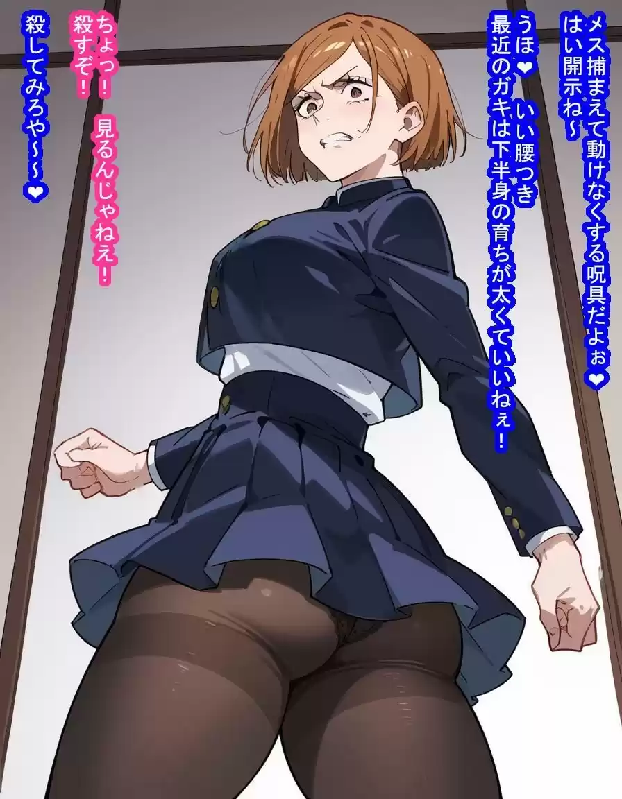 人格排泄オナホ釘〇野薔〇 (d_445433) - d_445433jp-006