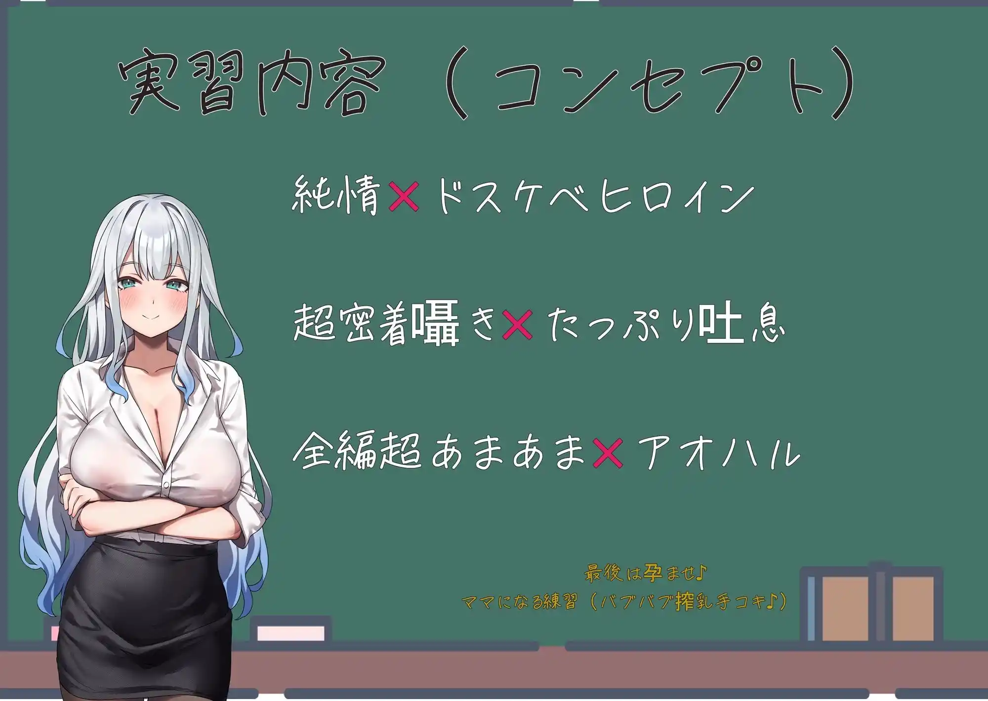 女教師とドスケベ妊活実習〜全編あまあま/孕ませ/子宮中出し/甘やかしバブバブ搾乳お手コキ/超密着ご奉仕〜【KU100】 (d_445486) - d_445486jp-002