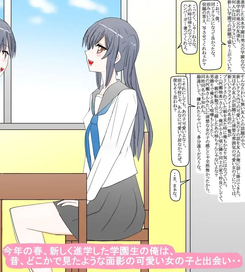 活発だった昔の幼馴染が地味な学園生の俺と再会して・・ (d_446141) - d_446141jp-001