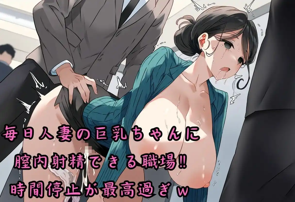 【時間停止NTRレ●プ】巨乳人妻ママちゃんの危険日に中出し・496枚 (d_446793) - d_446793jp-005