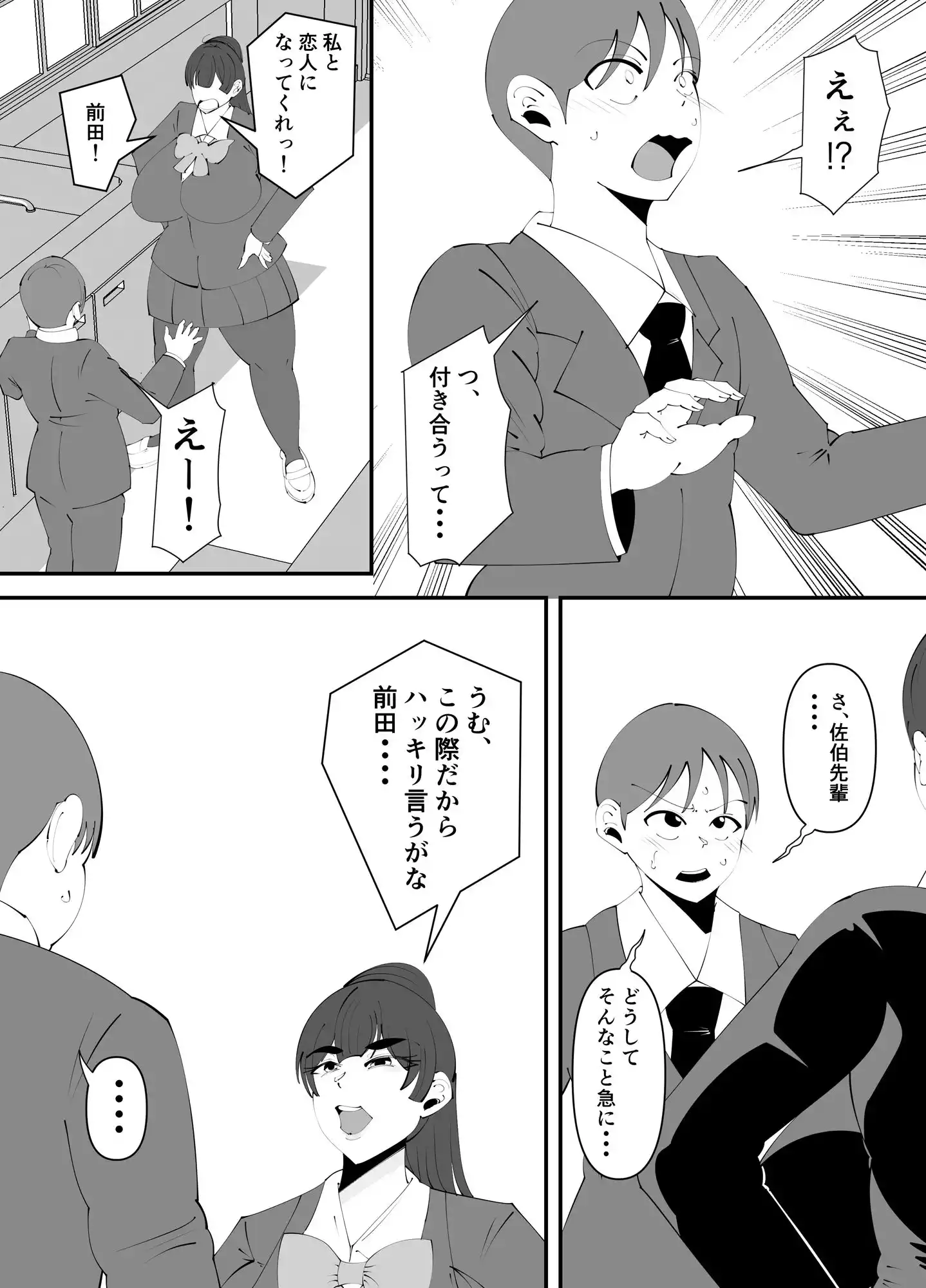 【無料】ハッキリ言い過ぎですっ、佐伯先輩っ！！ (d_446965zero) - d_446965zerojp-002