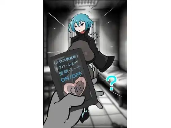 独房の催●天使(d_447956)