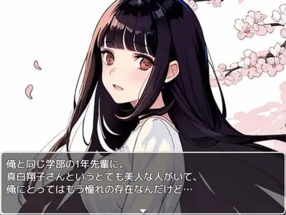 （チェリボ！〜はじめて物語〜）真白さんとの夢の初体験をゲットせよ！【SSBS04】 (d_448445) - d_448445jp-001