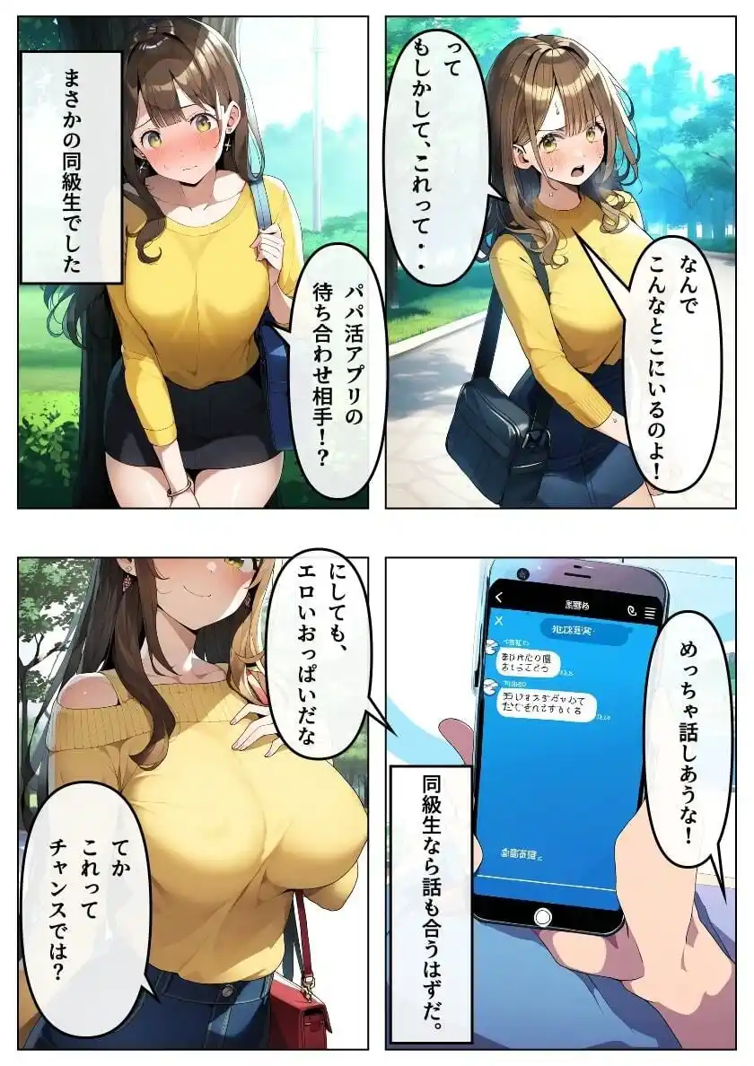 同級生JKとパパ活アプリで出会って中出しセックスできました (d_448618) - d_448618jp-001